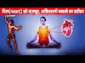 दिल(heart) को मज़बूत शक्तिशाली बनाने का तरीक़ा।Kush fitness