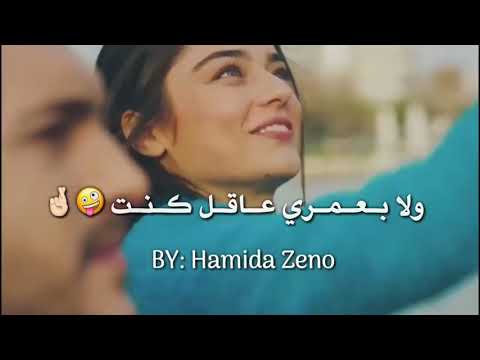 قولي لا أمك يا بنت جاي ألليله أطلب آيدك أجمل حالات عشق اغاني حب