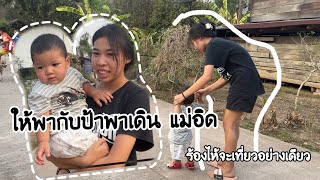 ให้ป้ากับพี่พาเที่ยวบ้าง 1127