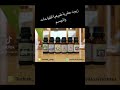 زيوت عطرية طبيعية