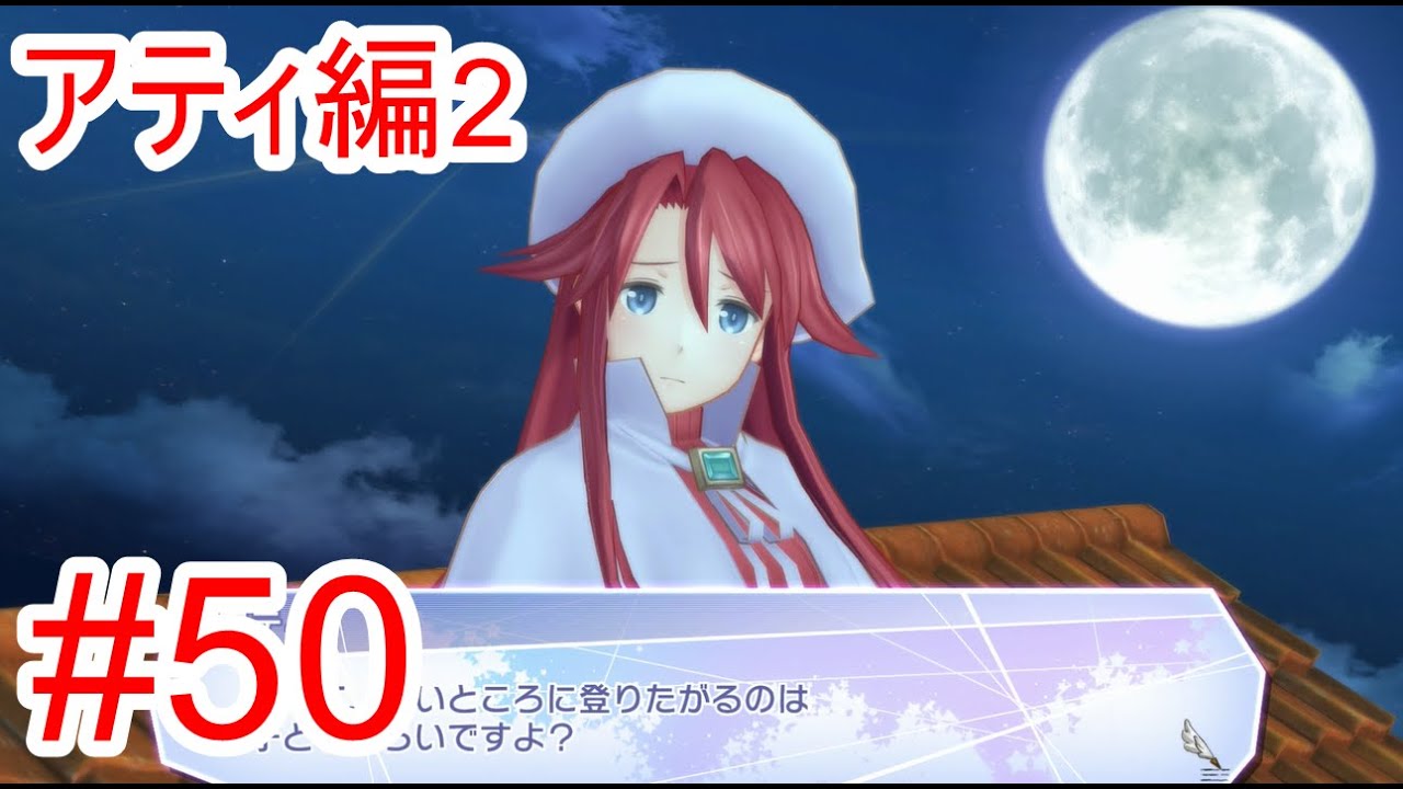 サモンナイト6 夜会話 アティ編2 島の教え子 Part50 Youtube