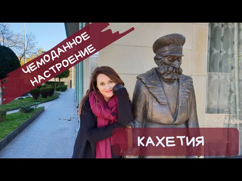 Грузия. Кахетия-винный регион. Алазанская долина. Сигнаги-город любви.