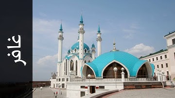 سورة غافر جمعان العصيمي Surah Al Ghaafir Jamaan Alosaimi