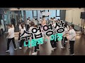 [TTD 탑티어댄스] 나를봐 - 이정 / 오전반 수업영상 / 다이어트댄스 /
