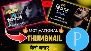 pixellab se motivational thumbnail kaise banaye।।How to make motivation thumbnail ।।