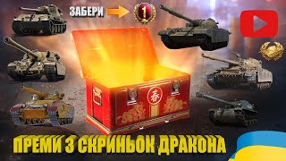 ОБ.590, MIEL, GONSALO, CS-52 LIS, VK 75.01 (K), TURTLE MK.I. ОГЛЯД 6-ТИ ПРЕМІВ З СКРИНЬОК | #WOT_UA