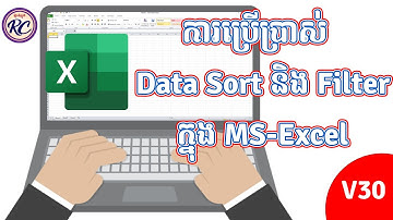 29 មេរៀនទី៦ ការប្រើប្រាស់ Data Sort និង Filter