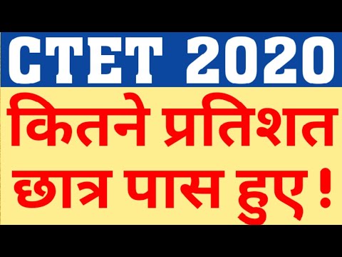 CTET 2020 RESULT DECLARED|TOTAL PASS IN CTET 2020|TOTAL PASS PERCENTAGE IN CTET 2020|CTET 20 RESULT