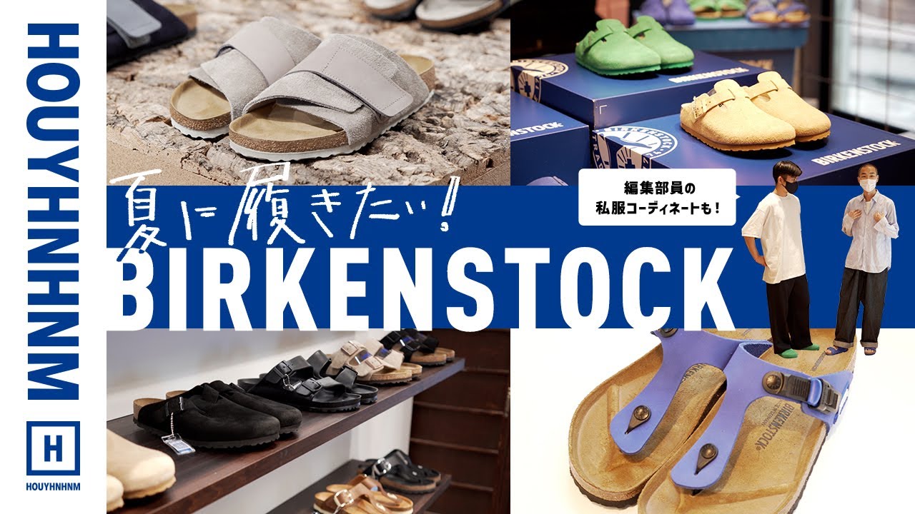 BIRKENSTOCK] Sneaking into the Birkenstock Pop-Up Shop. Plus, we