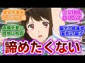 【響け!ユーフォニアム 第10話】オーディション結果を巡り、過去一のギスギス展開と麗奈のラブ発言に衝撃を受ける当時の視聴者の反応集【当時の反応】【第10話 まっすぐトランペット】