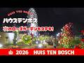 2026年ハウステンボス。素敵な 夜のローズガーデン!!