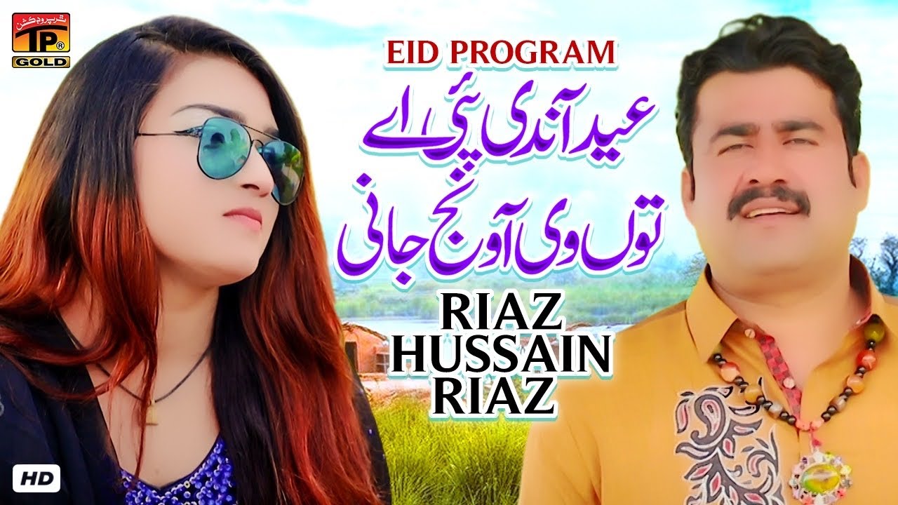 Eid Aandi Pai Aey | عیدگفٹ | Riaz Hussain Riaz | (Official Video ...
