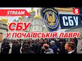 ⚡️ОБШУКИ у Почаївській лаврі🔥Дрони атакували Волгоградську область❗️путін прибув до Таджикистану