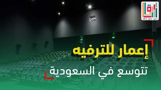 إعمار للترفيه تتوسع في السعودية بلغة المليار ريال