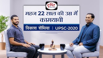 Interview with Youngest Civil Servant Vikash Senthiya | UPSC 2020 |Topper