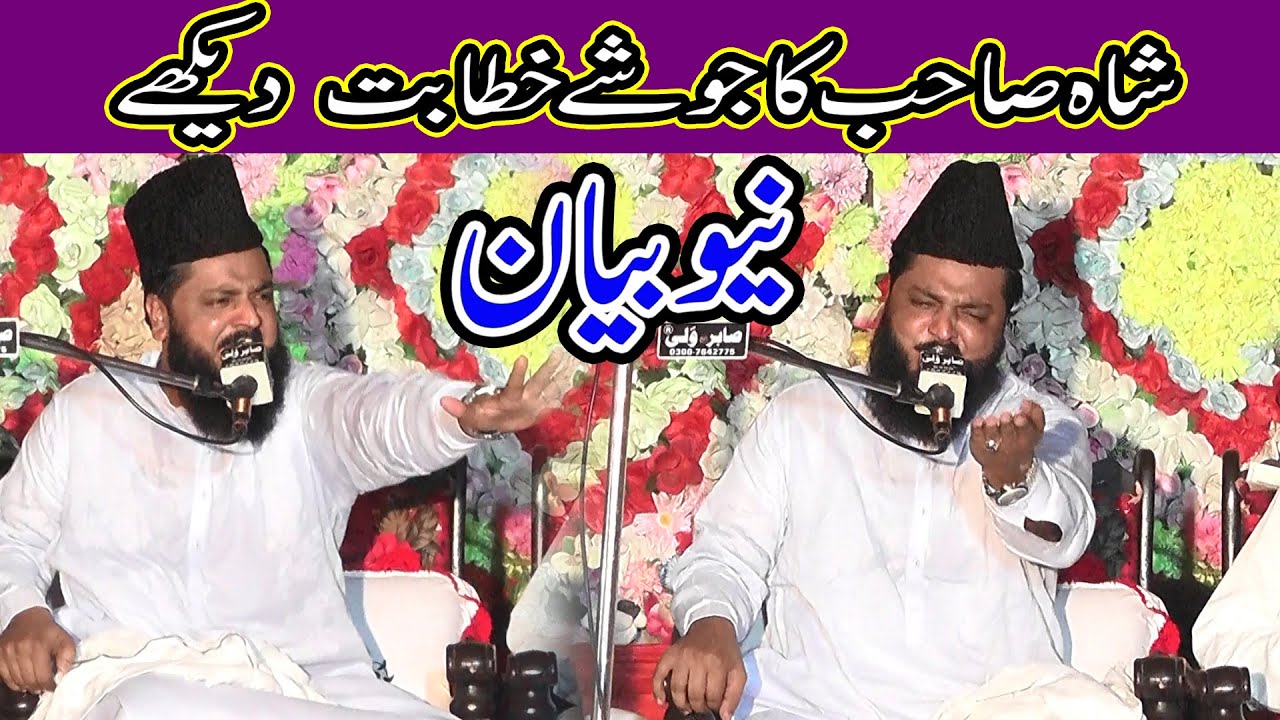 Syed Burhan Haider Shah Hafizabadi || Latast bayan by Burhan Haider Shah || Bhatti TV Islamic
