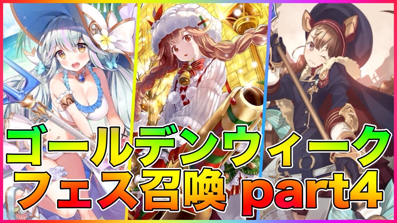 グリムエコーズ 最強マッチ入手の大チャンス フェス限3体復刻ガチャ Youtube グリムエコーズ 最強マッチ入手の大チャンス フェス限3体復刻ガチャ Youtube
