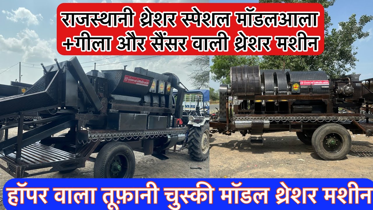 राजस्थान एग्रो इंजीनियरिंग वर्क्स नौगांव अलवर राजस्थान में प्रसिद्ध थ्रेशर मशीन बनती हैं एडवांस वाली