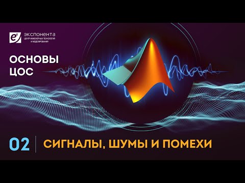 Видео: Какво е съотношението сигнал/шум и защо е важно?