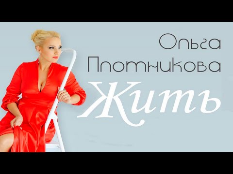 Video: Olga Plotnikova: Tarjimai Holi, Ijodi, Martaba, Shaxsiy Hayot