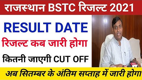 Rajasthan Bstc result 2021/Bstc cut off 2021/bstc result 2021/bstc result kb aayega/bstc result date