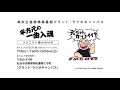 2018-11-04 「平方元の一曲入魂」 西棟午前六時半/玉置浩二