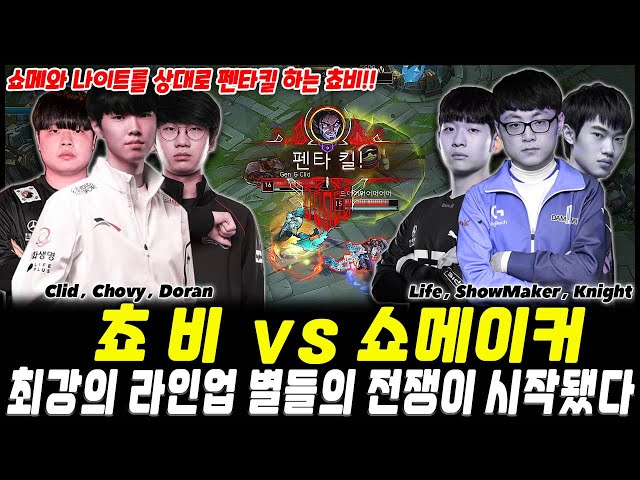 쵸비 vs 쇼메 최강의 라인업으로 만났다!! 무림 초고수들의 별들의 전쟁