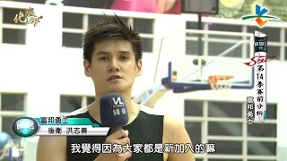 20161117 絕殺24＂【SBL賽前分析-富邦勇士】【糗爺開講】