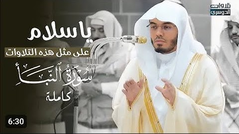 .تلاوة فضيلة الشيخ أ.د. #ياسر_الدوسري​ من صلاة العشاء 19 ذو الحجة  1446هـ.