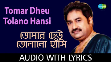 Tomar Dheu Tolano Hansi with lyrics | Kumar Sanu | Pulak Banerjee