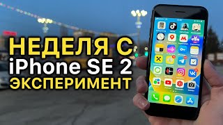 :   iPhone SE 2020 - !     2023- ?!