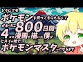 【アルセウス実況】どうしてもポケモンを買ってもらえなくてかわりに800日間4コマ漫画を描いた僕がヒスイの地でポケモンマスターになるまで