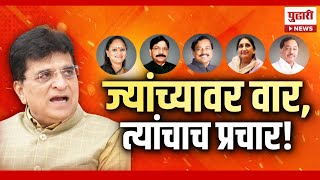 Pudhari Dhurala | सोमय्याचे सगळे आरोप महायुतीने पचवले? | Kirit Somaiya| BJP| Mahayuti| Ajit Pawar|