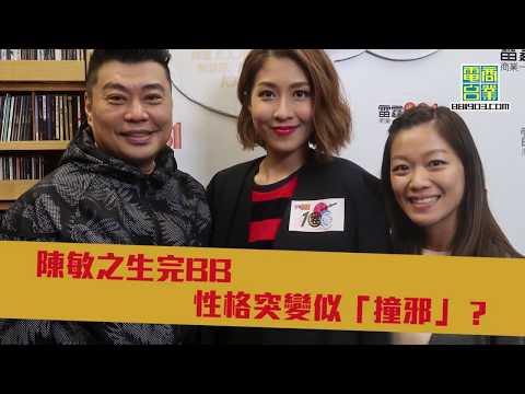 陳敏之生完BB，性格突變似「撞邪」？
