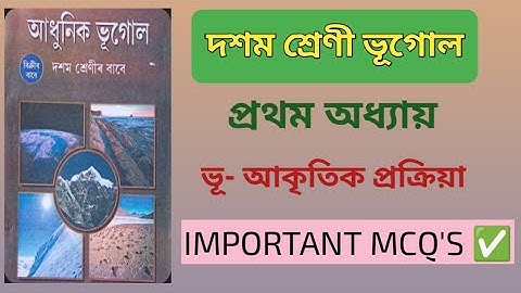Class 10 elective geography chapter 1 MCQ question answers in Assamese 