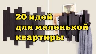 видео Оригинальные идеи для дизайна интерьера