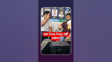 अब Time Pass नहीं चलेगा !