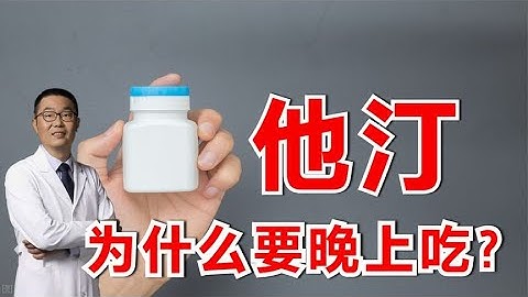 他汀類降血脂葯，為什麼要晚上吃？醫生：高血脂和心血管疾病患者要注意！因為這個酶是個「夜貓子」 - 天天要聞