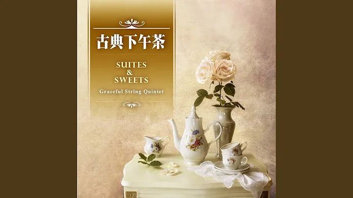 女人皆如是：清风徐来 / 莫札特 - 天天要闻