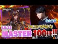 【プロセカボス曲】folern [MASTER 32] フルコンできなきゃ100連ガチャ【音ゲー / プロジェクトセカイ カラフルステージ! feat.初音ミク / 松丸亮吾】
