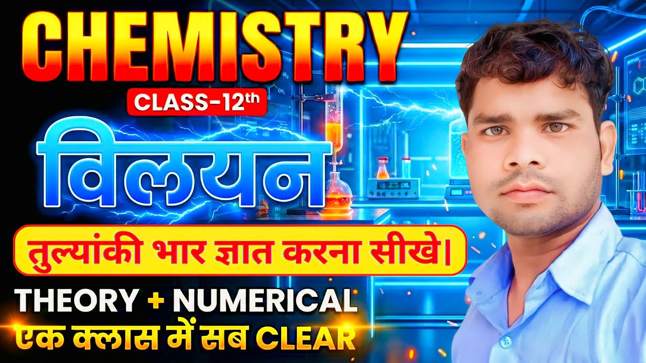 तुल्यांकी भार निकालने की सबसे आसान विधि | Board Exam Special