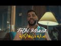 Fethi Manar 2021 Ghadara Dertiha Zkara بيك ماعلاباليش mp3