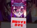 【切り抜き】リスナーの女性不信って? #vtuber #shorts