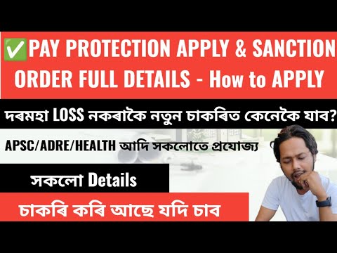 ✅PAY PROTECTION APPLY & SANCTION ORDER FULL DETAILS 