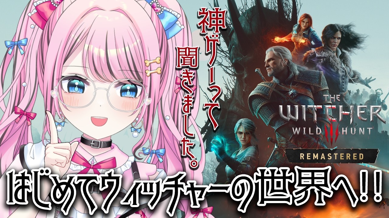 #2【 ウィッチャー3 ワイルドハント リマスター 】ゲラルトおじに既にめろめろです。😵💫🩷【 Vtuber / ゆいめろ】