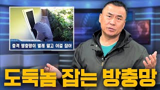 고구려시스템 안전 방충망이 1등인 이유ㅣ안전 방충망