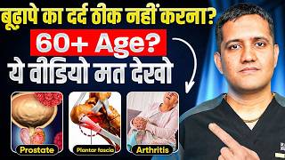 (60+) Old Age Pain Is NOT Normal | Prostate, Arthritis, Back Pain | SAFE Treatment Without Surgery