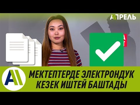 Video: Папкага кирүү үчүн паролду кантип орнотсо болот