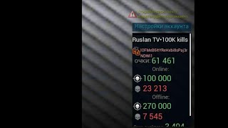 100К Килов В Сфг 2 Без Читов🤫