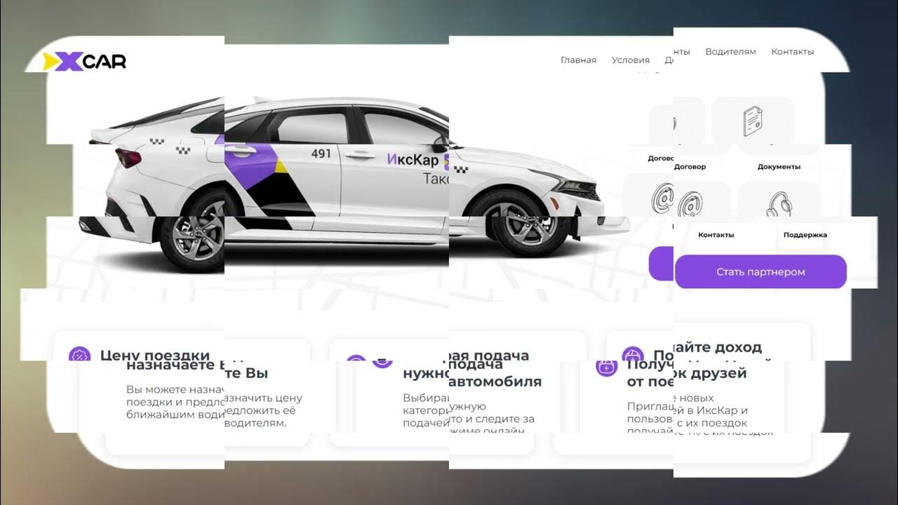 Такси реферальная программа. Такси реферальная программа. X-car такси. Схема работы службы такси. Как стать партнером яндекса.